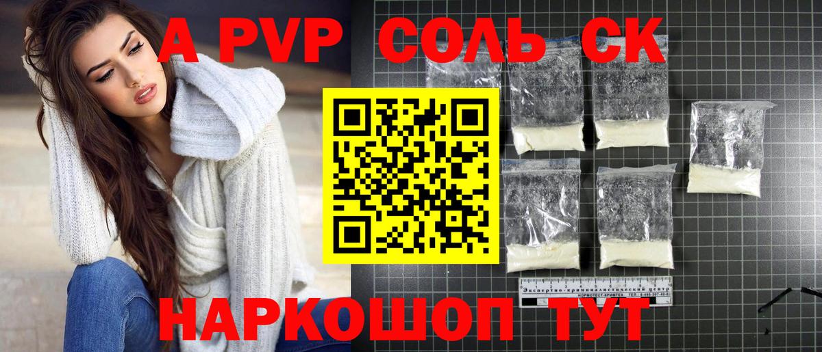 Alfa_PVP кристаллы Черняховск