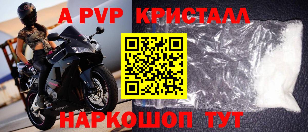 Alpha-PVP СК КРИС  А ПВП крисы CK  А ПВП кристаллы  Черняховск  Вход с VPN 