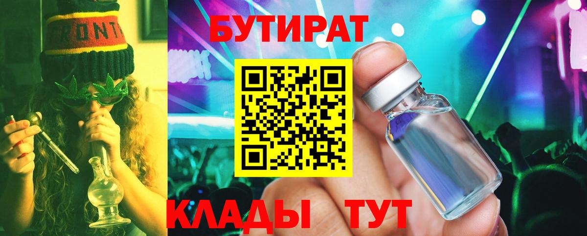 Бутират вода Черняховск
