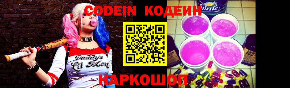 Кодеин Purple Drank  Codein Purple Drank  Вход с VPN  Черняховск 