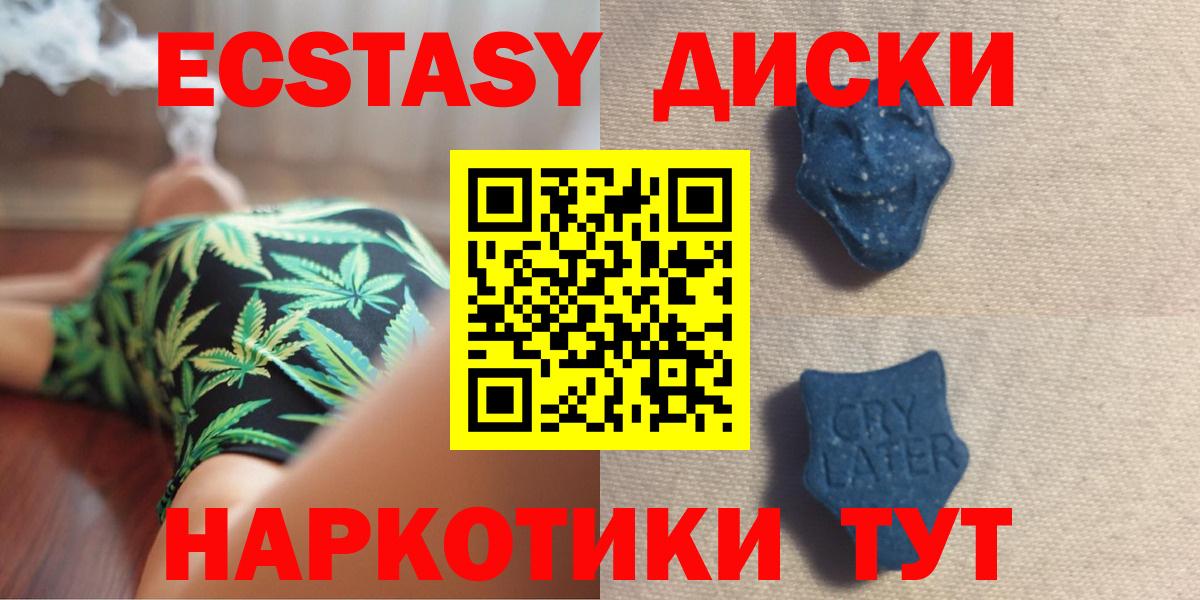 Экстази 99%  Вход с VPN  Черняховск  ЭКСТАЗИ диски 
