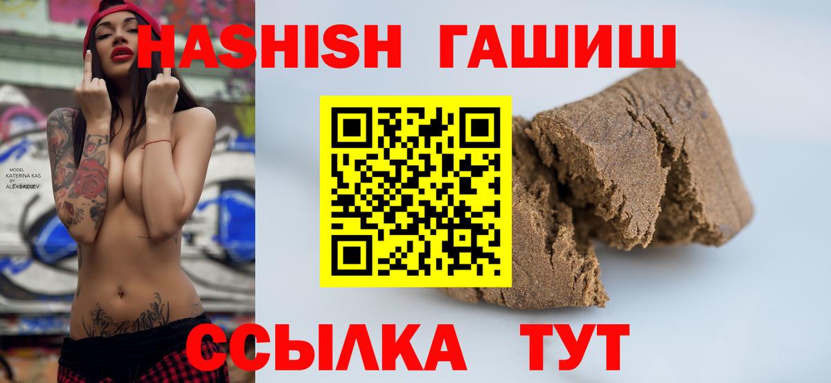 Черняховск  ГАШИШ индика сатива  Вход с VPN  Гашиш гарик 