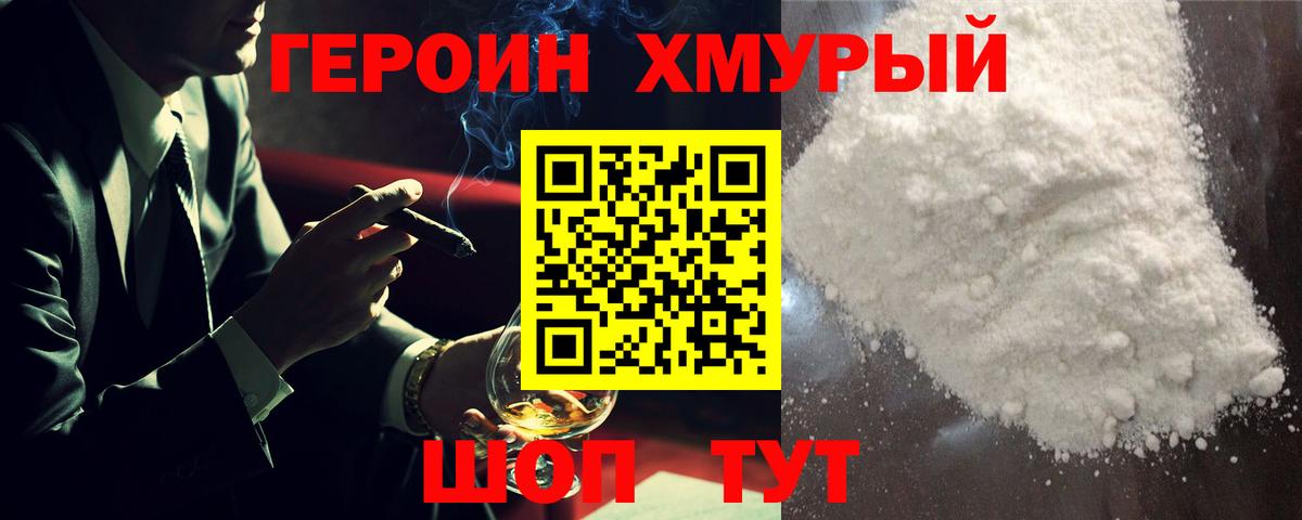 ГЕРОИН белый Черняховск