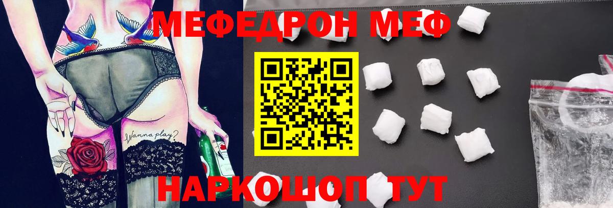 МЕФ кристаллы Черняховск