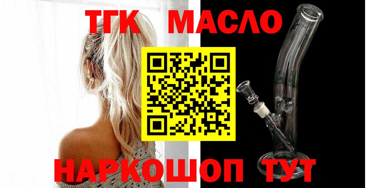 закладка  Вход с VPN  ТГК THC oil  Черняховск  Дистиллят ТГК концентрат 